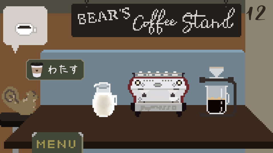 ゲーム「クマのコーヒースタンド」の画像