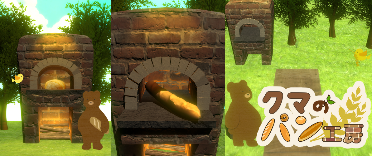クマのパン工房