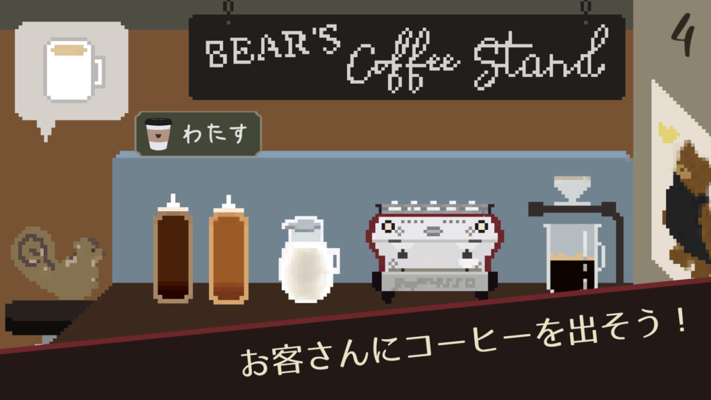 クマのコーヒースタンド紹介１