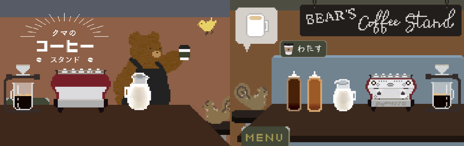クマのコーヒースタンド